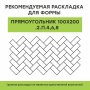Купите прямоугольную тротуарную плитку от производителя «Выбор»